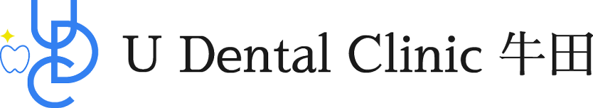 U Dental Clinic 牛田
