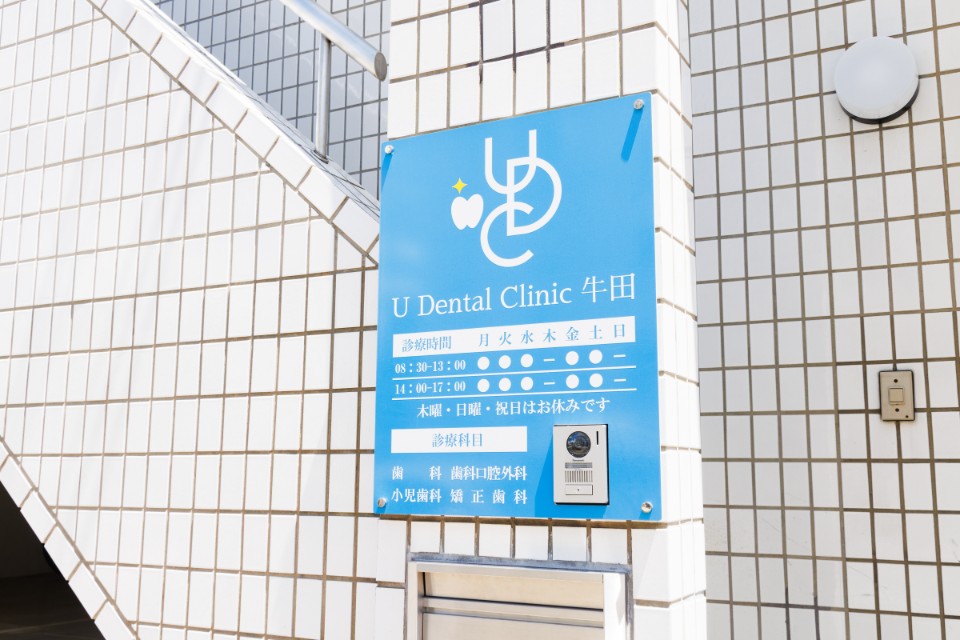 牛田・白島周辺で妊娠中の歯科受診をお考えの方へ
